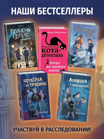 Четверка из Трясины - фото 10