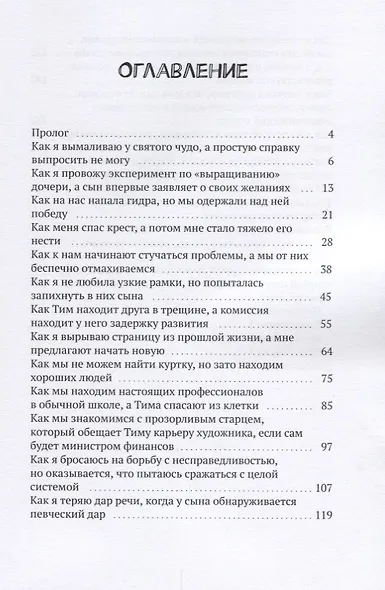 Громкая тишина : Обо мне вместе со мной - фото 2