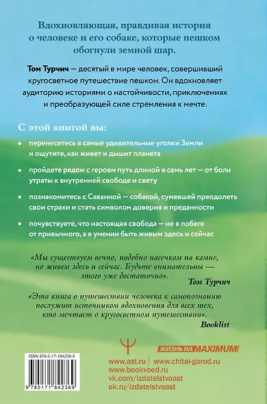 Большая кругосветная медитация. Шаг за шагом: 7 лет, 6 континентов, 45 000 километров - фото 2