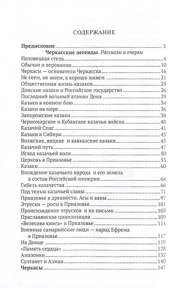 Черкасские легенды - фото 3