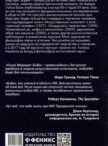 Искусственный интеллект: как машины умнеют и меняют нашу жизнь - фото 2