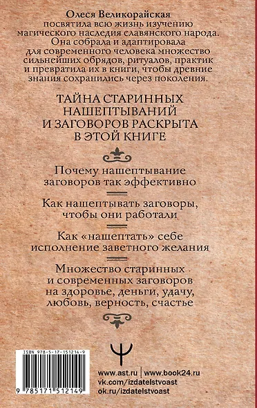 Большая книга нашептываний. На деньги, любовь, здоровье и счастье - фото 2