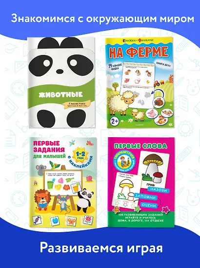 Годовой курс занятий 1+. Набор из 11 книг - фото 6