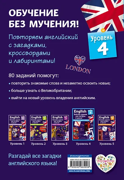 ENGLISH. Веселые задания для пятерок в школе. Уровень 4 - фото 2