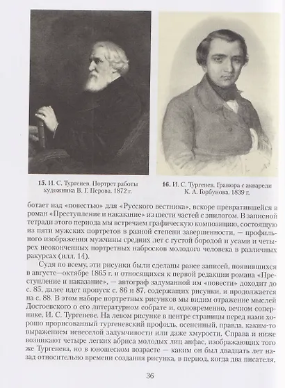 Графический код Достоевского. Рисунки писателя - фото 3