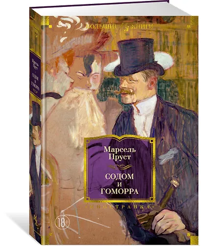 Содом и Гоморра - фото 3