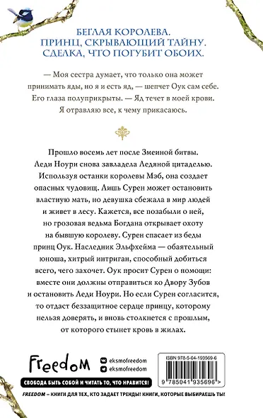 Принц Эльфхейма. Украденный наследник (#1) - фото 2