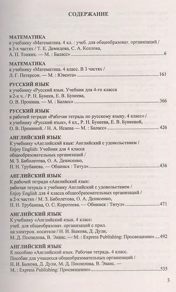Все домашние работы за 4 класс. Школа 2100. ФГОС - фото 2