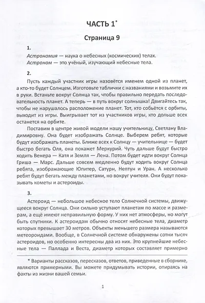 Окружающий мир. 4 класс. Разбираем трудные домашние задания. Справочное издание для родителей - фото 3