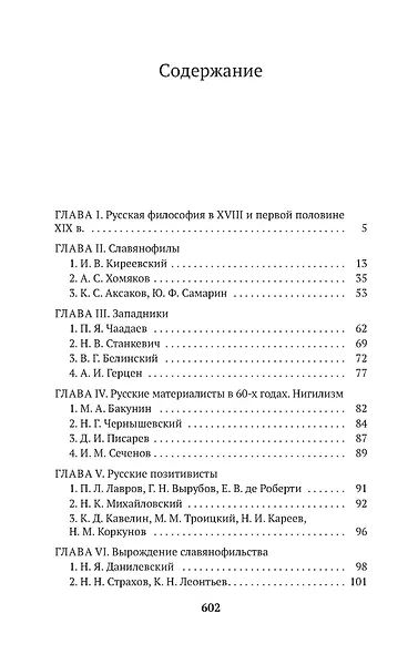 История русской философии - фото 6