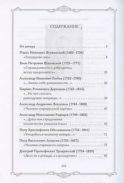 Роковая Фемида. Трагические судьбы известных российских юристов - фото 2