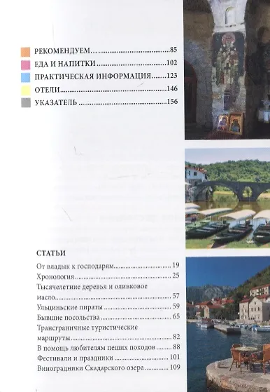 Черногория. Путеводитель - фото 3