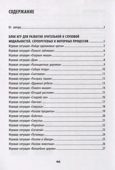 Развитие межполушар.взаимодейст.у детей:сенсомоторные игры - фото 2