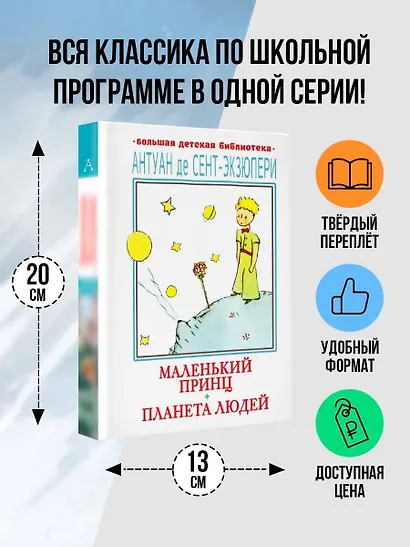 Маленький принц. Планета людей - фото 3