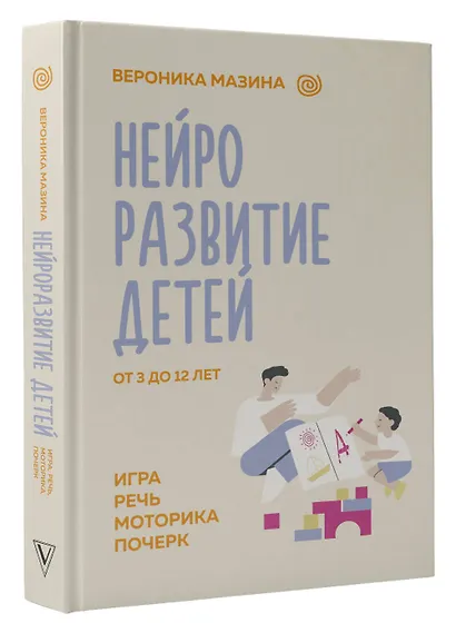 Нейроразвитие детей от 3 до 12 лет: игра, речь, моторика, почерк - фото 3