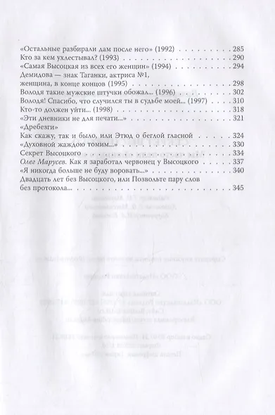 Секрет Высоцкого. Мы часто пели «Баньку» вместе - фото 7