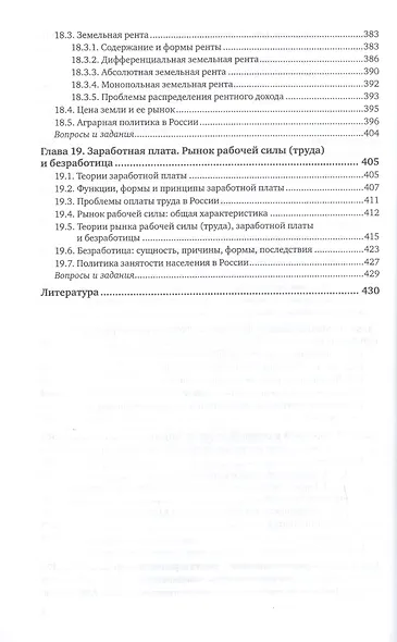 Экономика. Экономическая теория и экономическая политика. В 2-х частях. Часть 1. Учебник и практикум для академического бакалавриата - фото 7