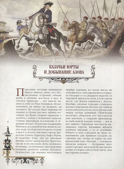 Русское казачество - фото 5