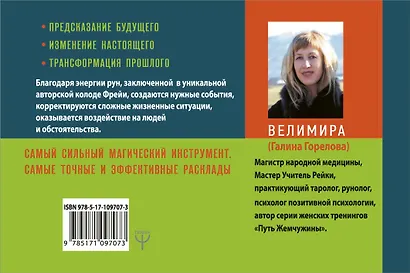 Руническая магия. Колода Фрейи. Руководство по управлению действительностью - фото 2