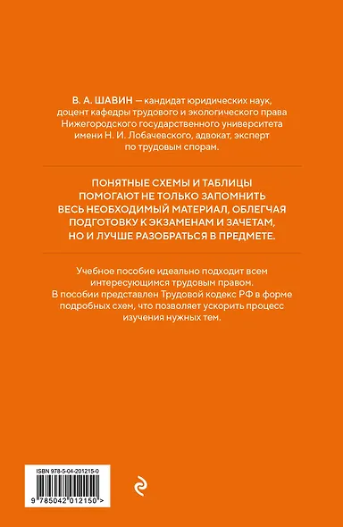 Трудовой кодекс Российской Федерации в схемах. Учебное пособие - фото 2