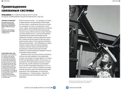 Главное в истории Вселенной. Открытия, теории и хронология от Большого взрыва до смерти Солнца - фото 4