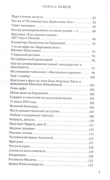 Голоса вещей - фото 4