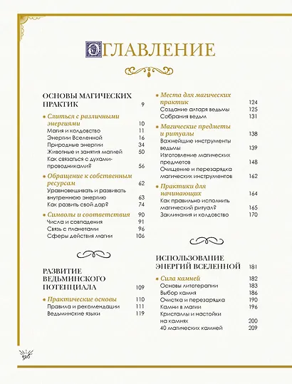 The Magic Book. Полная магическая энциклопедия - фото 8