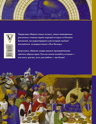 Все герои мировой истории - фото 2