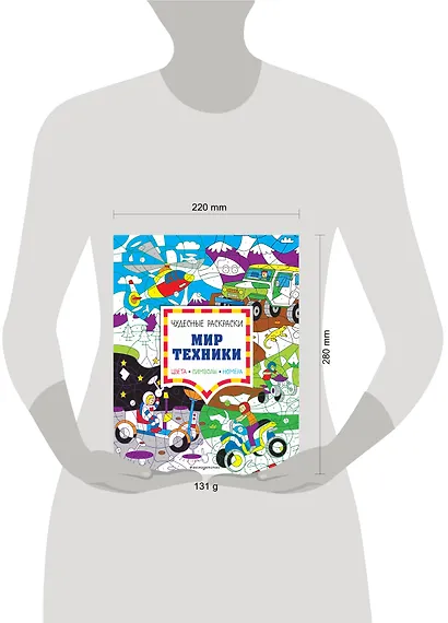 Мир техники. Цвета, символы, номера - фото 4