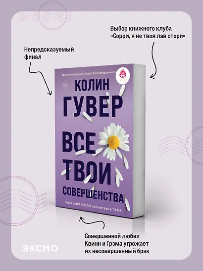 Все твои совершенства - фото 5