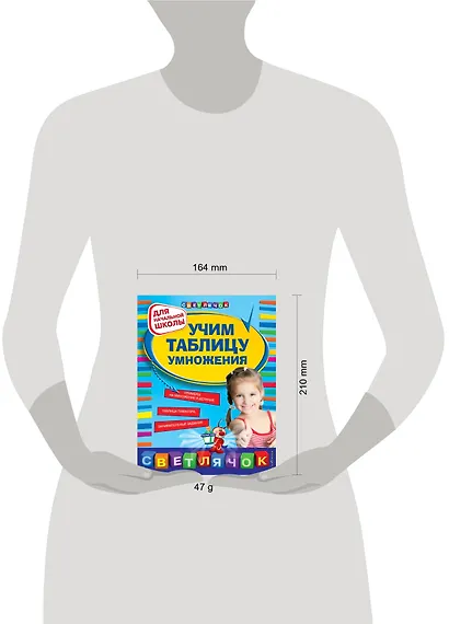 Учим таблицу умножения - фото 4