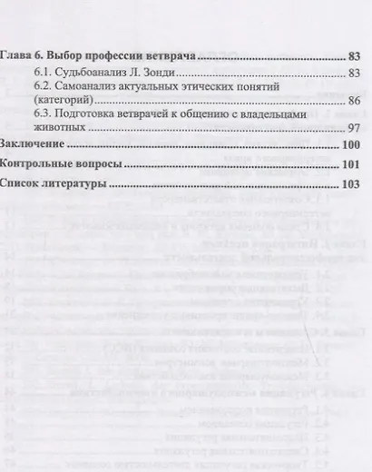 Этика и психология ветеринарного врача. Уч. Пособие - фото 3