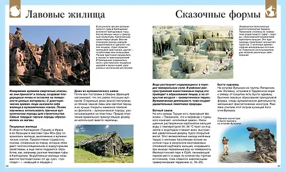 Детская энциклопедия. 250 чудес света - фото 5