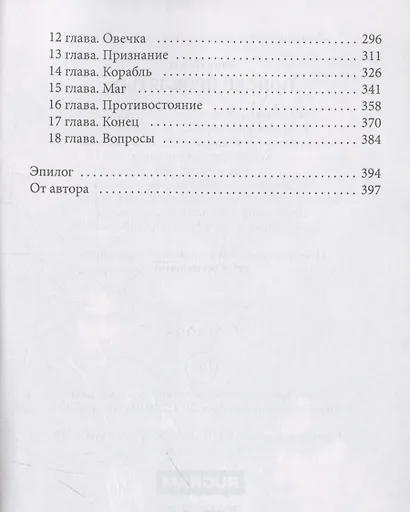 Поиски проклятых - фото 6