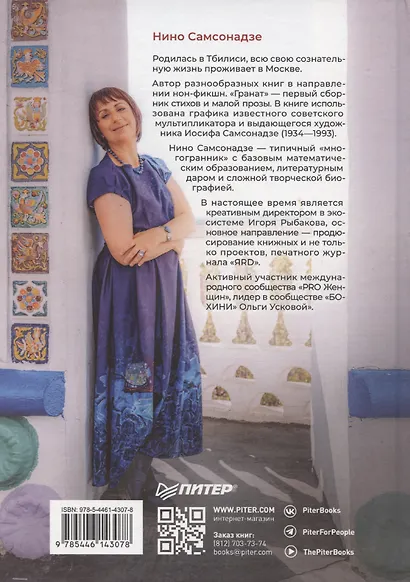 Гранат. Стихи и малая проза - фото 9