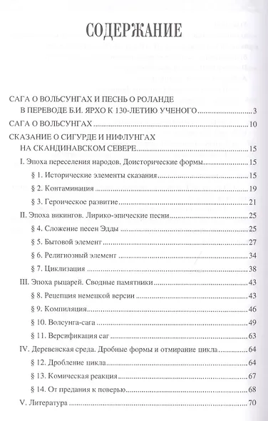 Германский эпос Северной и Южной Европы. К 130-летию Б.И.Ярхо - фото 7