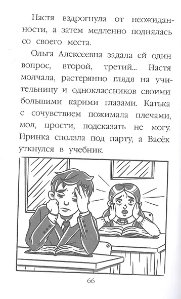 МОЯ БИБЛИОТЕКА. Ромашки для Наташки 80 стр - фото 5