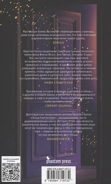 Лети, светлячок - фото 2