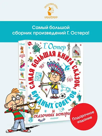 Самая большая книга сказок, вредных советов и сказочных историй - фото 4