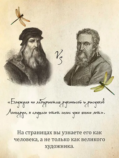 Жизнь Леонардо, мальчишки из Винчи, разностороннего гения, скитальца - фото 8