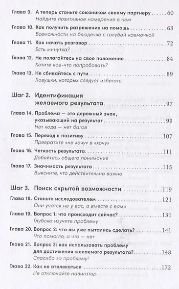 Изменить других можно! Как помочь сотрудникам, друзьям и любимым расти и развиваться - фото 3