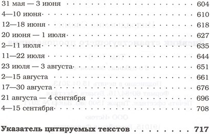Дневник странствующего проповедника. Том 1-3 - фото 7
