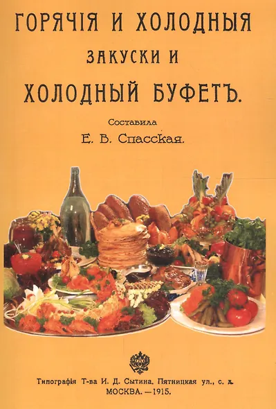 Горячие и холодные закуски и холодный буфет - фото 1