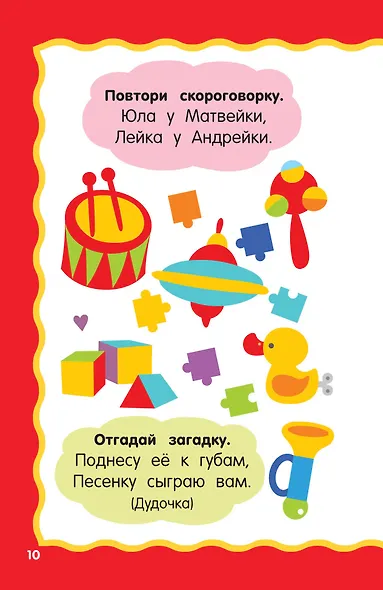 100 заданий для развития речи - фото 12