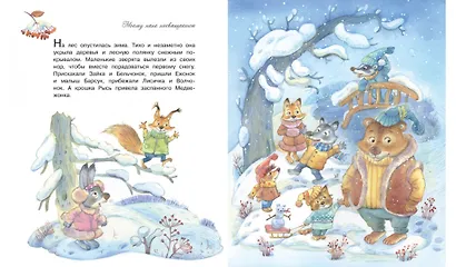 Мой папа самый лучший! Сказочные истории - фото 2