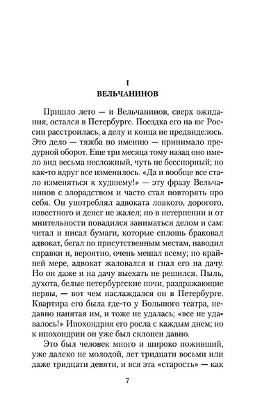 Вечный муж. Кроткая - фото 7