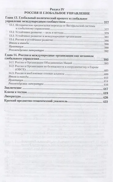 Россия в глобальной политике. Учебник и практикум для академического бакалавриата - фото 5