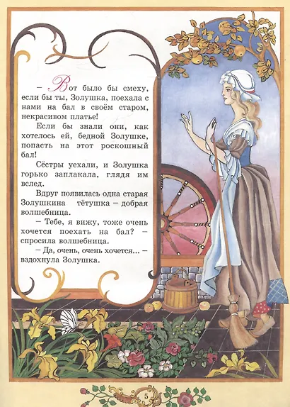 Золушка - фото 5