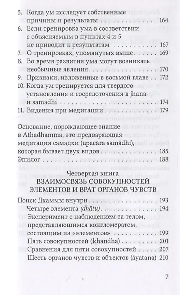 Практика Дхаммы - фото 4