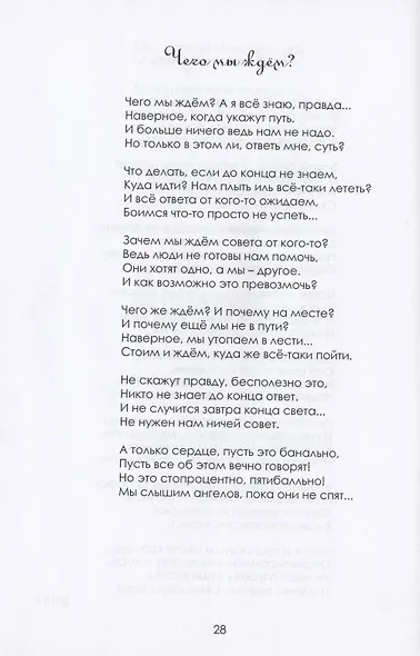 В потоке - фото 7